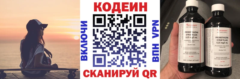 Кодеин напиток Lean (лин)  Фокино 